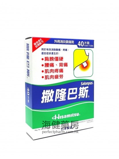 撒隆巴斯 Salonpas Plaster 6.5cmx4.2cm 40Patches 