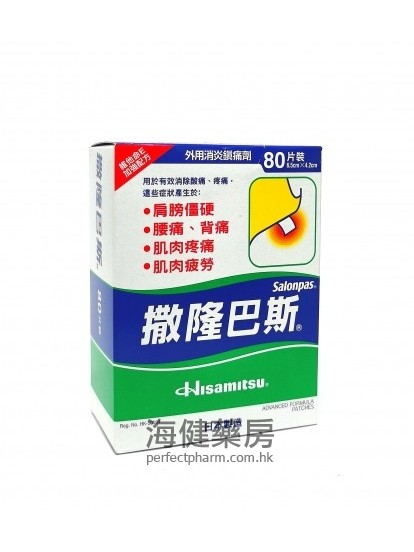 撒隆巴斯 Salonpas Plaster 6.5cmx4.2cm 80Patches 