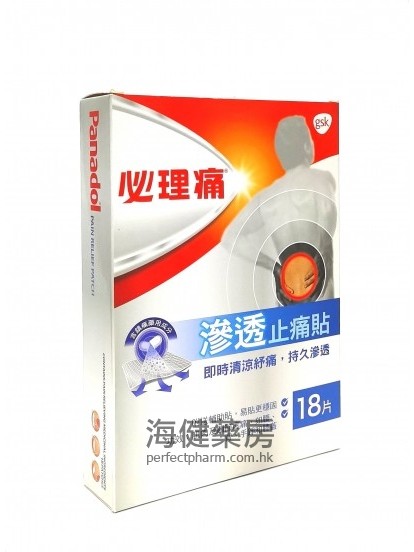 必理痛渗透止痛贴 Panadol Pain Relief Patch 18片