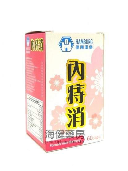 德國漢堡內痔消 60Capsules