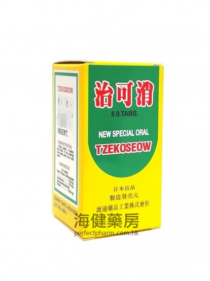 治可消 Tzekoseow 50Tablets 