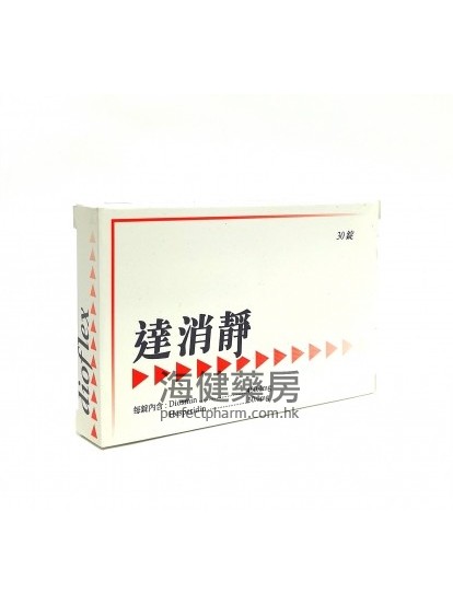 達消靜 Dioflex 30Tablets 