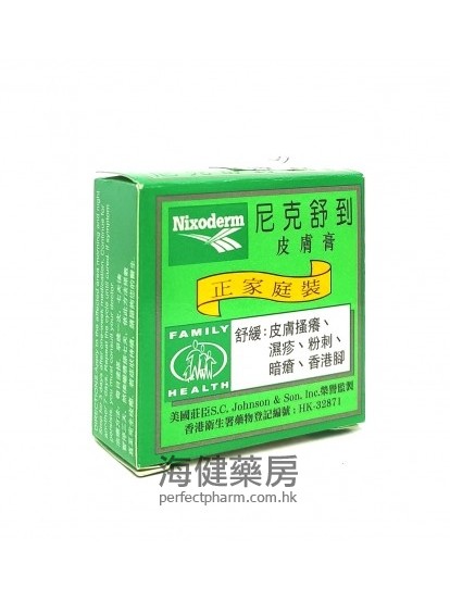 尼克舒到皮膚膏 Nixoderm Skin Ointment 20g 