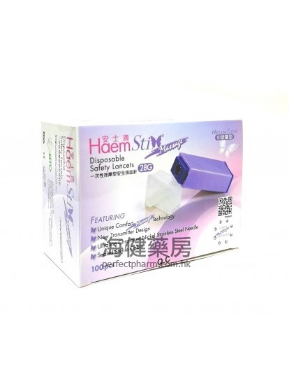 安士滴一次性採血針 Haem Sti Disposable Safety Lancets 28G 100's