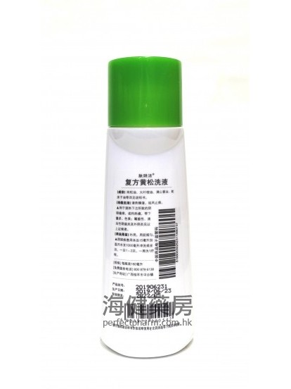 膚陰潔復方黃松洗液 FuYinJie 160ml