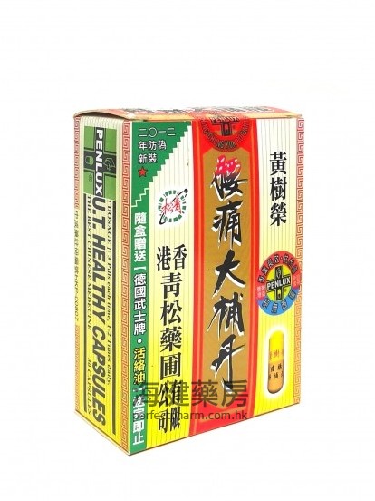 黃樹榮腰痛大補丹 U.T. Healthy Capsules 30's 