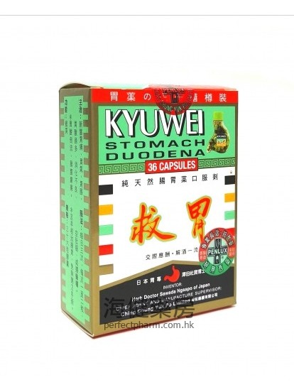 救胃 KYUWEI Stomach Duodena 36Capsules 