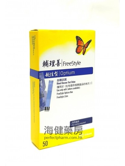 辅理善越佳型血糖试纸 FreeStyle Optium Test Strips 50's 