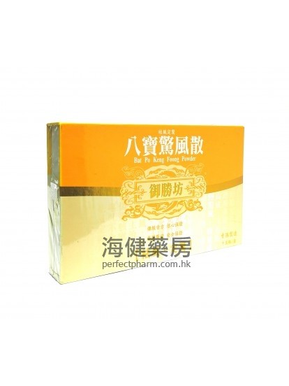 御胜坊八宝惊风散 Bat Po Keng Foong Powder  15小盒