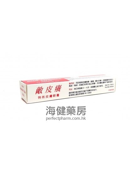 敵皮癢 D.P.H. With Calamide Cream 15g