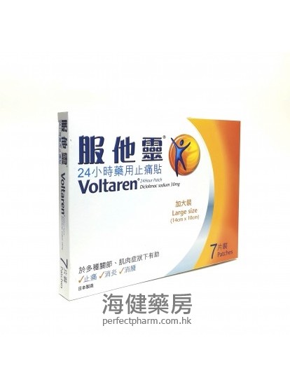 服他灵24 小时药用止痛贴 Voltaren Patches 14cmx10cm 30mg 7片装