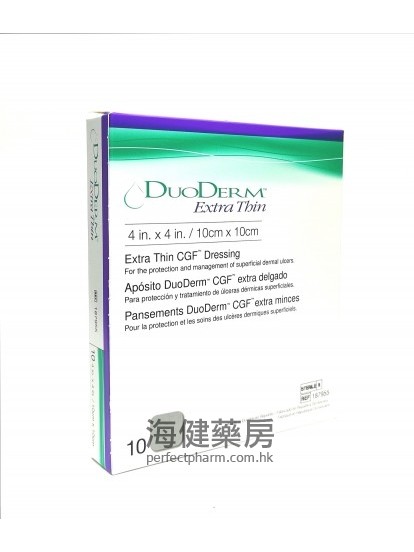 豬油膏膠布 DuoDerm Extra Thin CGF Dressing 10cmx10cm 10pcs 