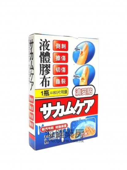 滴妥貼 液體膠布 Liquid Dressing Bandage 