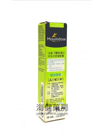 法國驅蚊敵紓緩軟膏 Moustidose Soothing Roll On 0.5fl.oz 