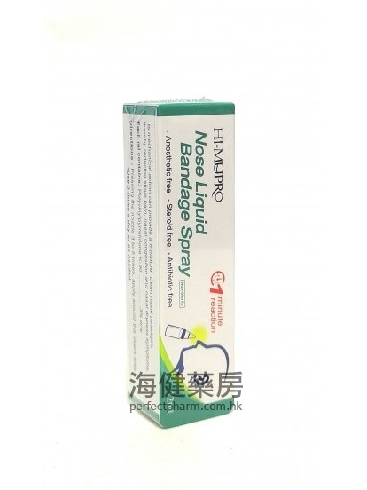滋润鼻腔喷剂 Nose Liquid Bandage Spray 12ml
