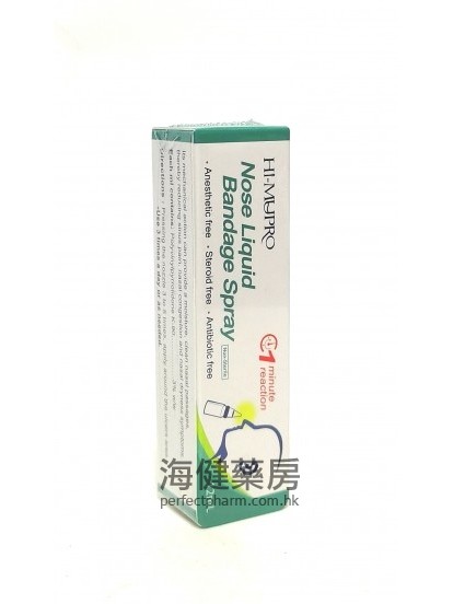 滋潤鼻腔噴劑 Nose Liquid Bandage Spray 12ml