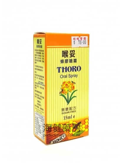 喉妥蜂膠噴霧 Thoro Oral Spray 15ml