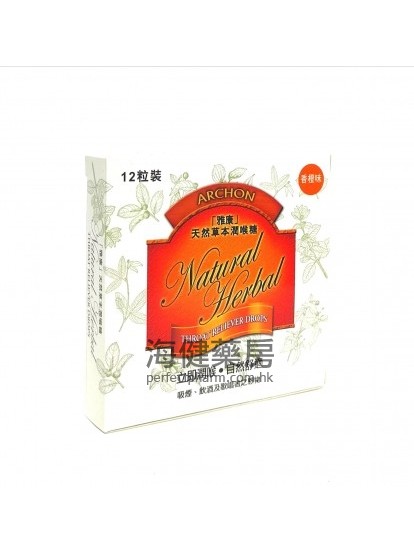 雅康天然草本潤喉糖 Archon Natural Herbal Drops 12‘s