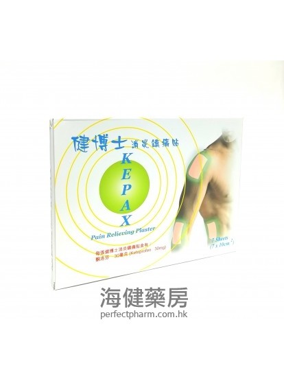 健博士消炎镇痛贴 KEPAX Pain Relieving Plaster 7's 