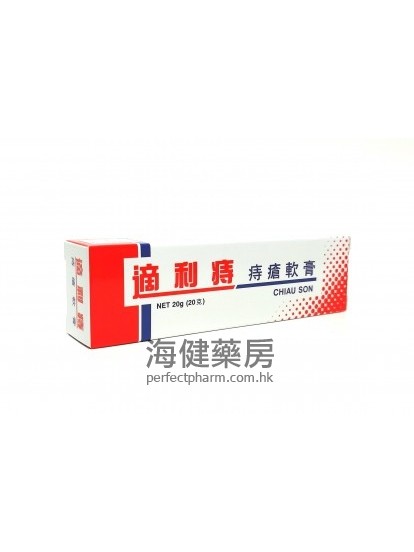 適利痔痔瘡軟膏 Chiau Son Hemo Ointment 20g 