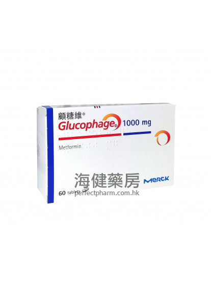 顾糖维 Glucophage 1000mg 60Tablets 甲福明 (二甲双胍)