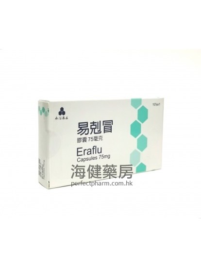 易克冒胶囊 Eraflu 75mg 10Capsules 