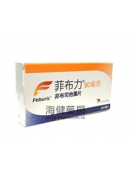 菲布力(非布司他藥片)  Feburic 80毫克 28Tablets