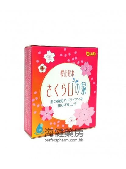 樱花眼水 Sakura Eye Drops 15ml