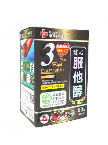 健心服他醇 Foutasion 3 High Free Capsules 60錠 