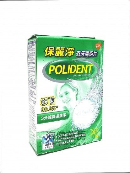 保麗淨假牙清潔片 Polident Denture Cleaner 36片裝