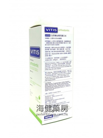 VITIS 全效矯治專業漱口水 Orthodontic Mouth Wash 500ml