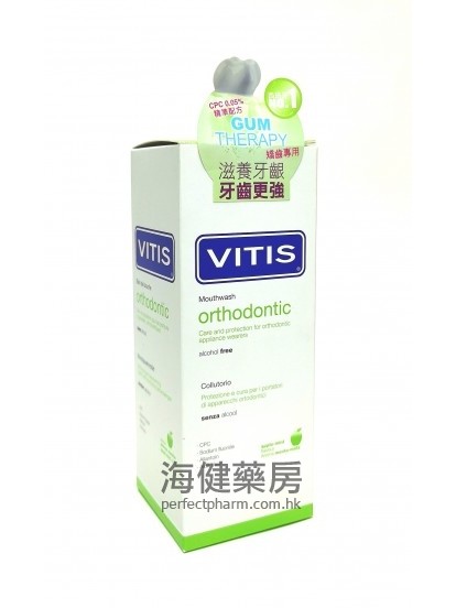 VITIS 全效矫治专业漱口水 Orthodontic Mouth Wash 500ml