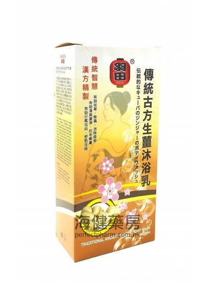 羽田传统古方生姜沐浴露 Ginger Body Wash 900ml