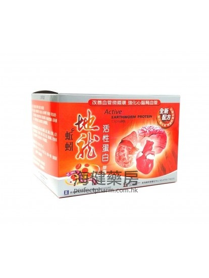 地龍活性蛋白膠囊 Earthworm Protein 250mg 120Capsules 