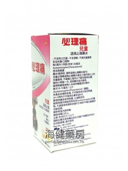 必理痛兒童退燒止痛藥水 Panadol Children's Suspension 60ml GSK