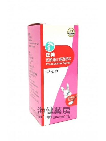 正美扑热适止痛退热水 Paracetamol Syrup 120mg per 5ml 120ml 