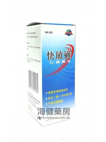 快敏適口服藥水 Cetihis Syrup 5mg per 5ml 100ml