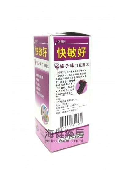 快敏好 UNIHIST Grape Flavour Syrup 100ml