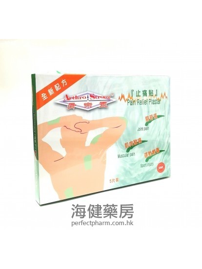 骨乐灵止痛贴 Asthro Strong Pain Relief Plaster 5片装