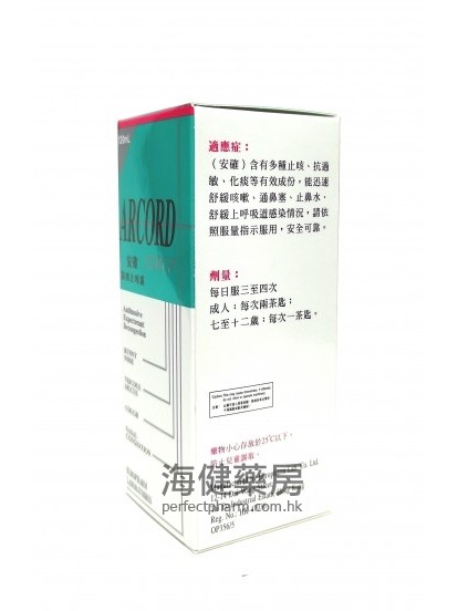 安確除痰止咳露 ARCORD Syrup 120ml 