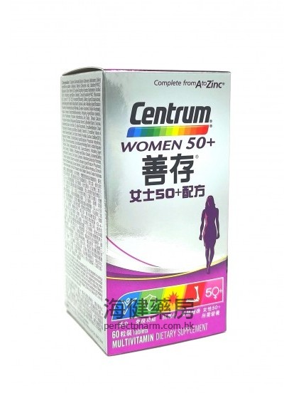 善存女士50+配方 Centrum WOMEN 50+ MV 60Tablets Pfizer 