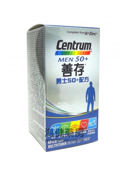 善存男士50+配方 Centrum MEN 50+ MV 60Tablets Pfizer 