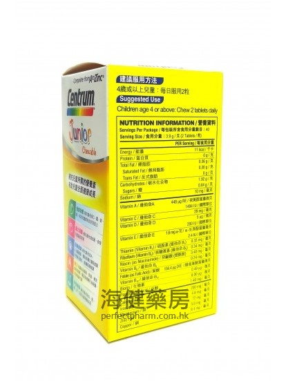 小善存 Centrum Junior Chewable MV 80Tablets Pfizer 