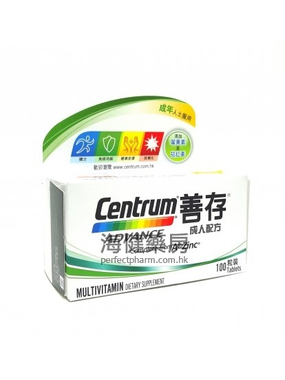 善存成人配方 Centrum Advance MV 100Tablets Pfizer 