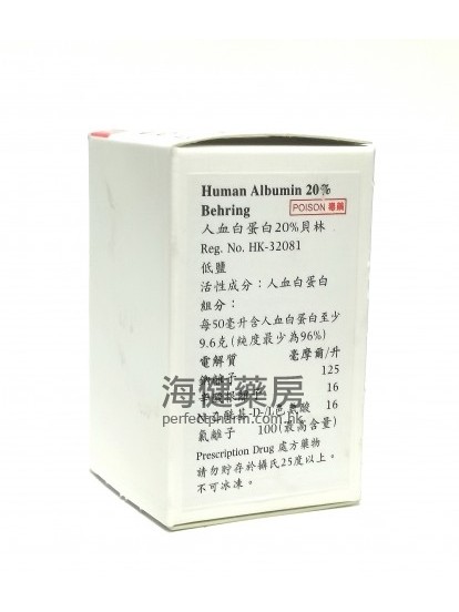 德國貝林人體血清白蛋白 Behring Albumin (Human) 20% 50ml 