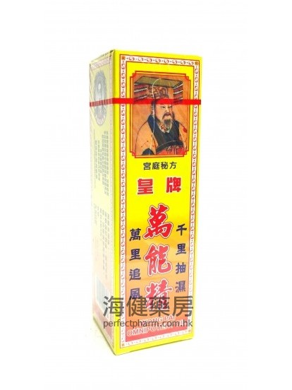 皇牌萬能精 Wong Pai Omnipotent Oil 