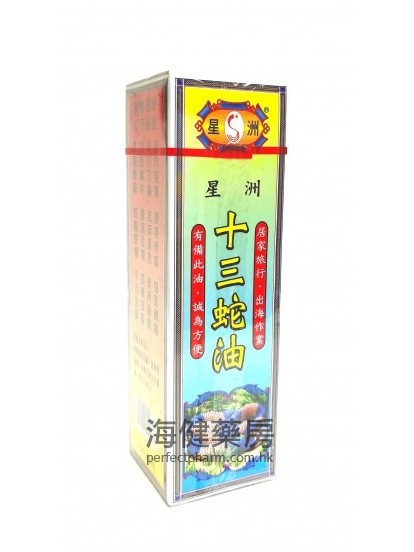 星洲十三蛇油 40ml