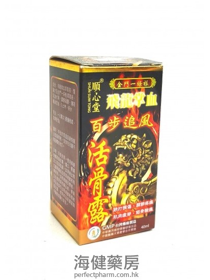 順心堂百步追風活骨露 40ml (飛龍掌血) (金門一條根)