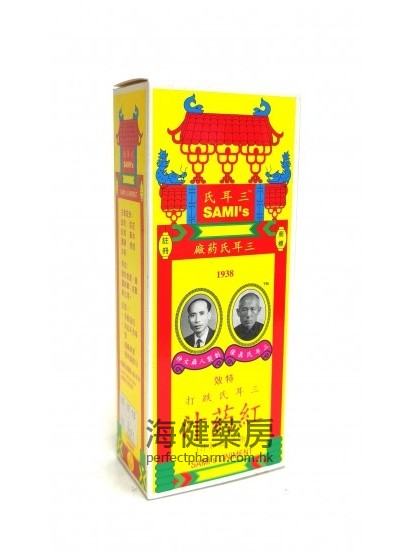 三耳氏红药汁 SAMI's Liniment （原名：红胆汁）