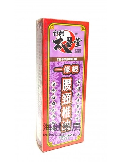 台湾太医堂 一条根颈腰椎油 Yao Geng Chui Oil